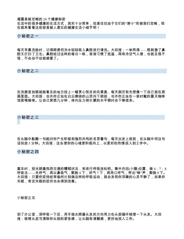 揭露易被人们忽略的24个健康小秘密