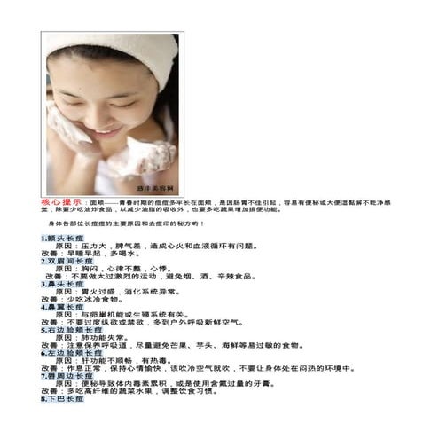 面部各部位起痘痘的原因与解决方法