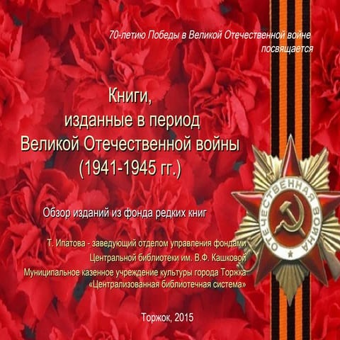 книги1941 1945