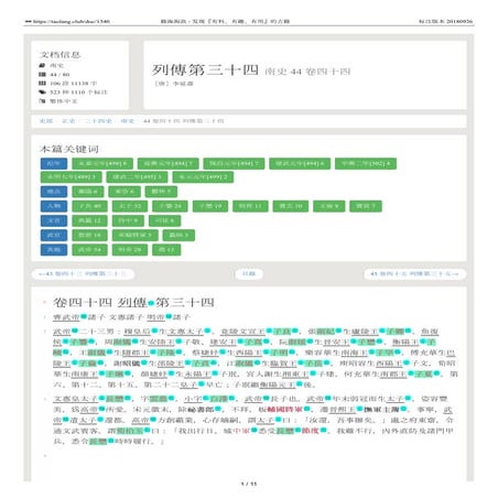 南史 44 卷四十四 列傳第三十四