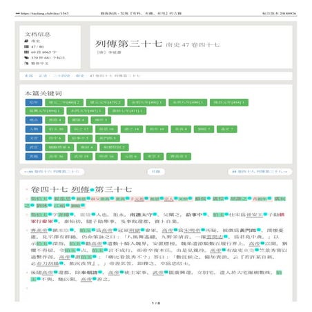 南史 47 卷四十七 列傳第三十七
