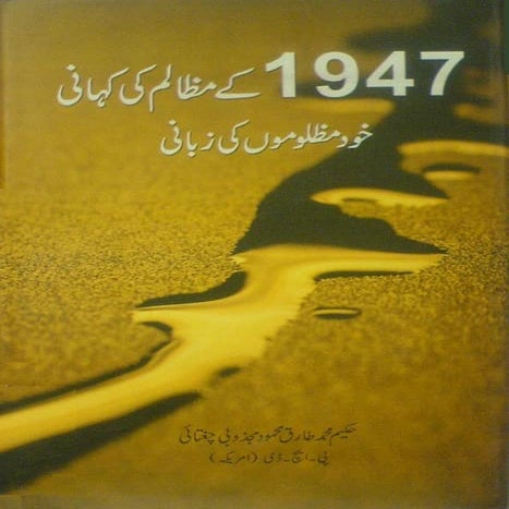 1947 ke mazalim ki kahani