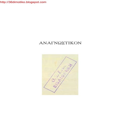 αναγνωστικο στ 1955