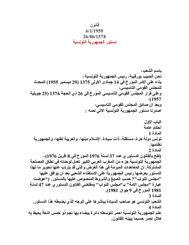 الدستور التونسي 1959