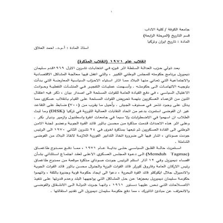 انقلاب عام 1971