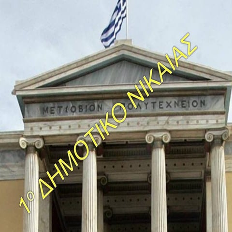 πολυτεχνείο 1973