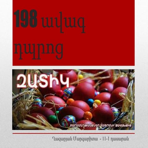 198 ավագ դպրոց