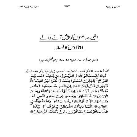 الہی جماعتوں کو پیش آنے والے ابتلاؤں کا فلسفہ خطبہ جمعہ 8 جون 1984 