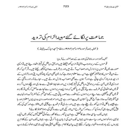 Friday Sermon 14 December 1984 dilivered by Hazrat Mirza Tahir Ahmed 