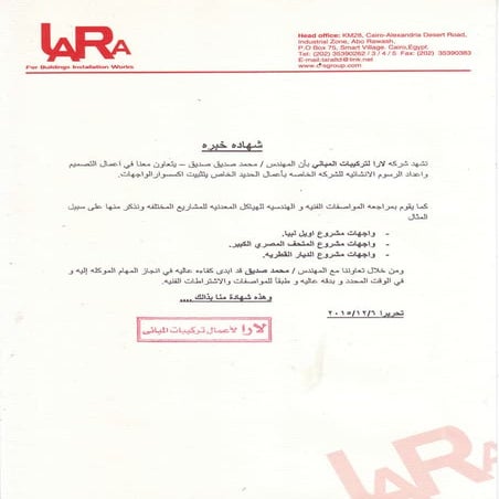 شهادة خبرة لارا.PDF