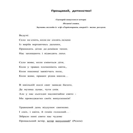 сценарій до дня незалежності україни для будинку культури 2025
