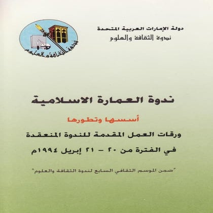 Islamic Architecture in the Information Age - 1994