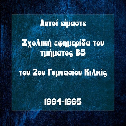 εφημερίδα 1995