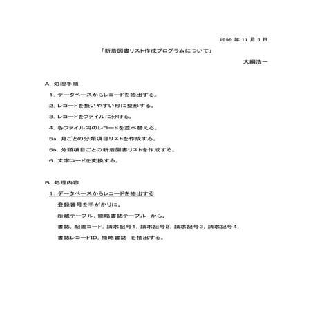 19991105 ku-librarians勉強会 #2 : 「新着図書リスト作成プログラムについて」(大綱)