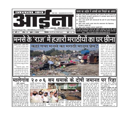 19 nov 2011 janta  ka aaina (2)