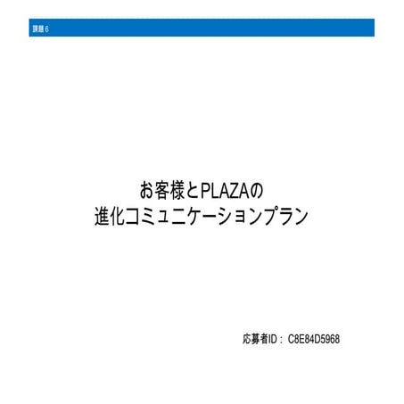 19 plazaのバイヤーになりませんか？