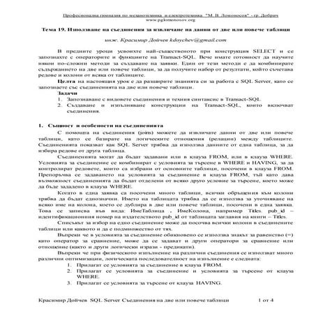 19 saedinenia na tablici