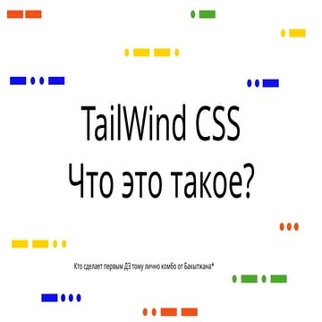 Полное руководство по Tailwind CSS: установка, настройка и преимущества ...