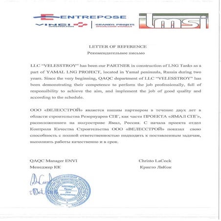 Рекомендательное письмо_Винси | PDF