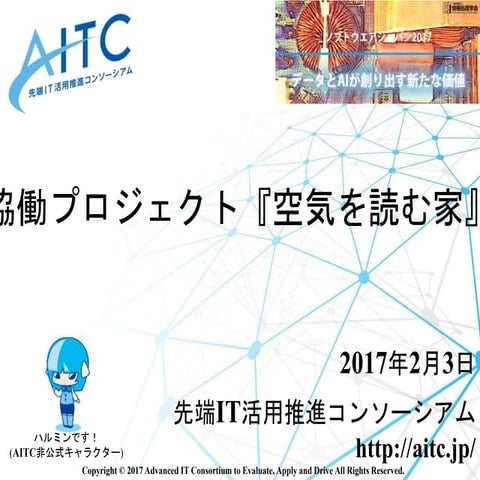 ソフトウエアジャパン2017　IT Forum AITC(1)