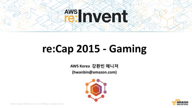 2015 AWS 리인벤트의 모든것 - 강환빈 :: 2015 리인벤트 리캡 게이밍