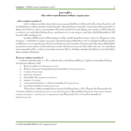 ใบความรู้ที่ 1 หลักการและขั้นตอนการพัฒนา application