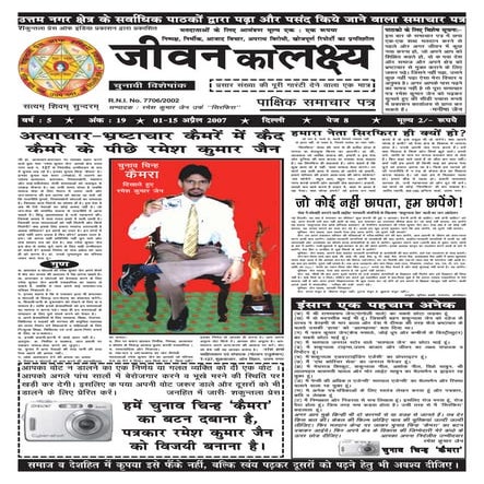 जीवन का लक्ष्य ( 1-15 अप्रैल 2007 ) पेज एक से चार  