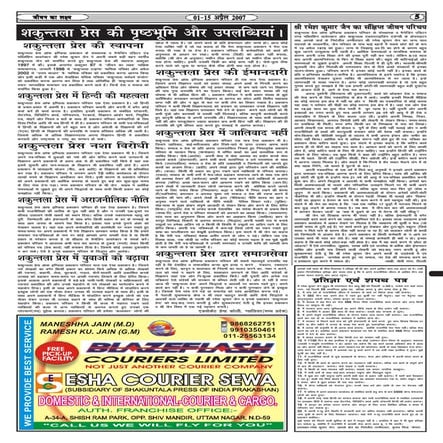 जीवन का लक्ष्य ( 1-15 अप्रैल 2007 ) पेज नं. पांच से आठ 