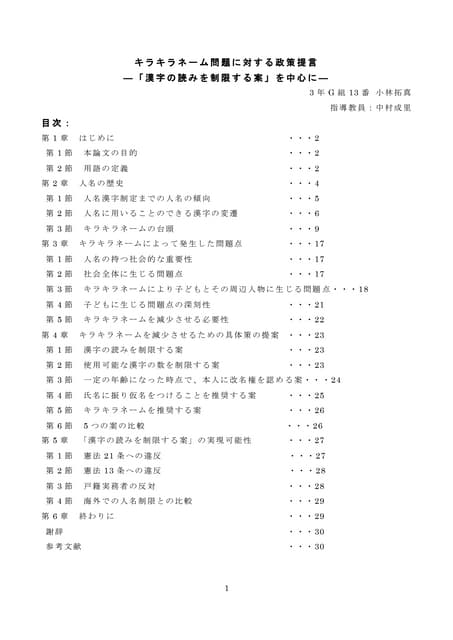 キラキラネーム問題に対する政策提言