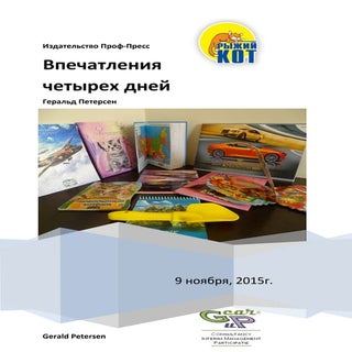 First Impressions at Prof Press_rus