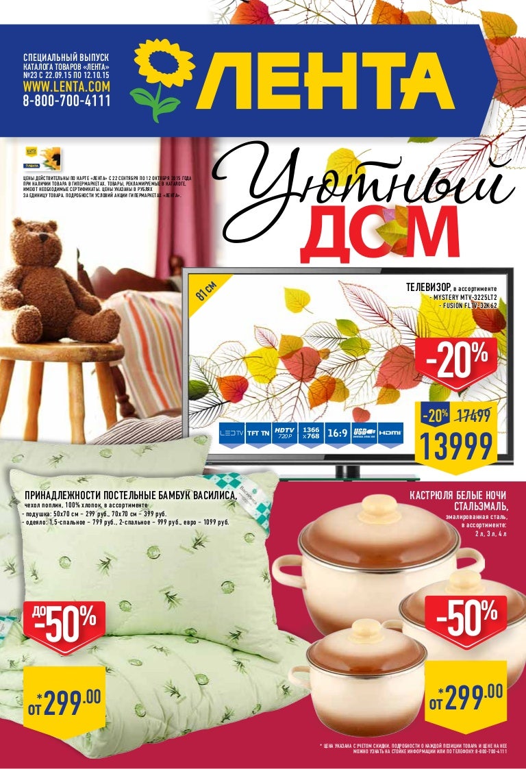 Каталог Магазина Лента Прокопьевск