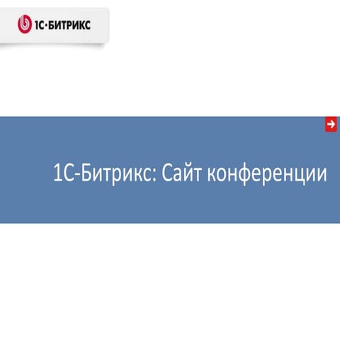 Сайт конференции