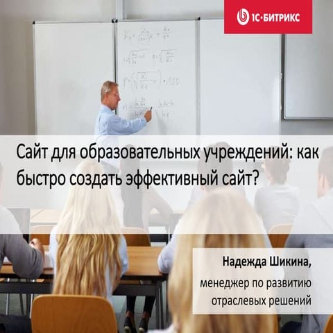 1c bitrix eduСайт для образовательных учреждений