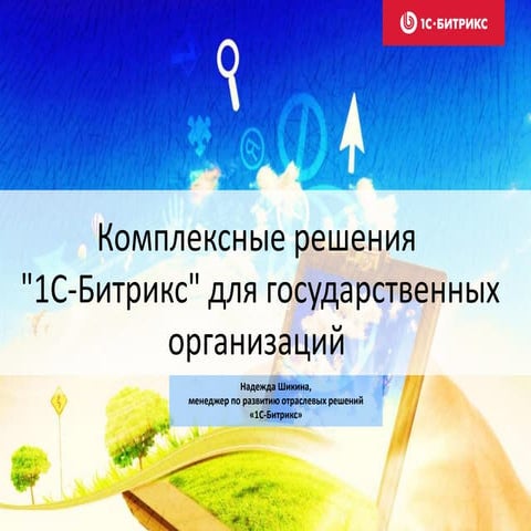 Решения для государственных организаций