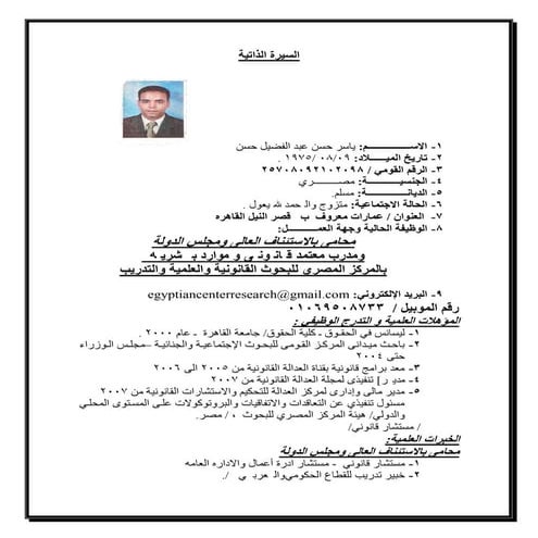 السيرة الذاتتيه ياسر حسن عبد الفضيل