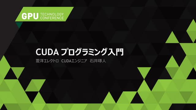 CUDAプログラミング入門 | PDF | Computer Peripherals | Computing