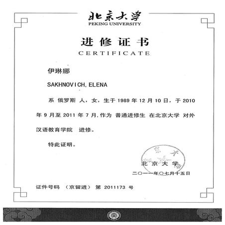 PEKING UNIVERSITY ISSUES GUIDELINES ON APPLYING ELECTRONIC TRANSCRIPTS visual data 5