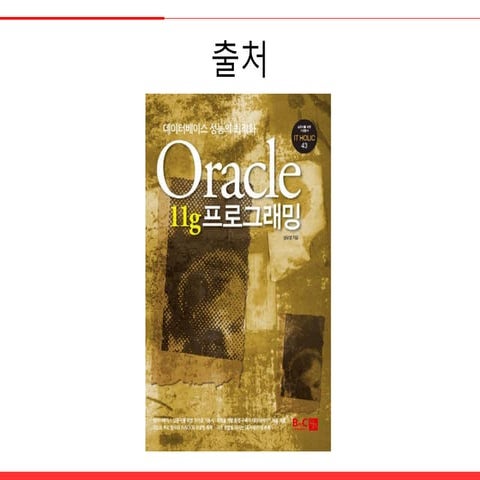 제1장 오라클, dbms설치