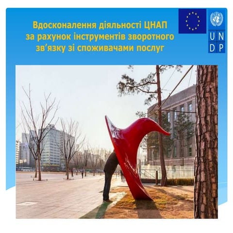 Презентація до комітетських слухань