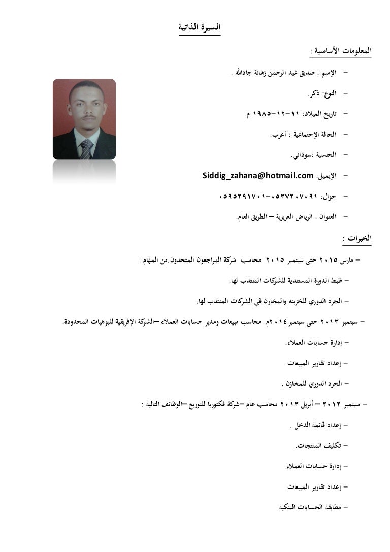 Cv arabic doc image