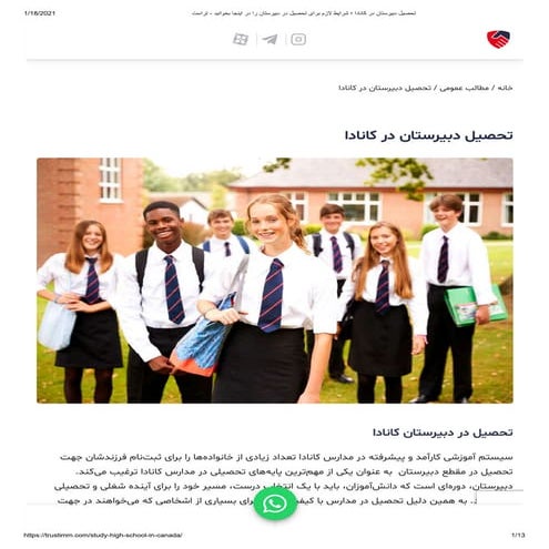 تحصیل دبیرستان در کانادا