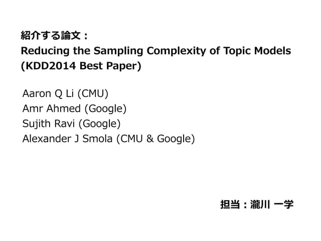 KDD2014 勉強会
