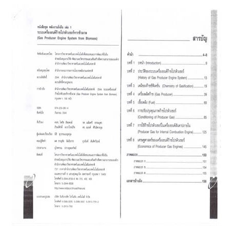 1. Gas Producer Engine System from Biomass