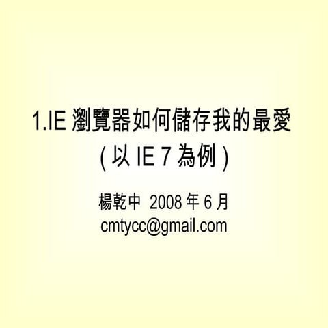 1IE瀏覽器如何儲存我的最愛(以IE 7為例
