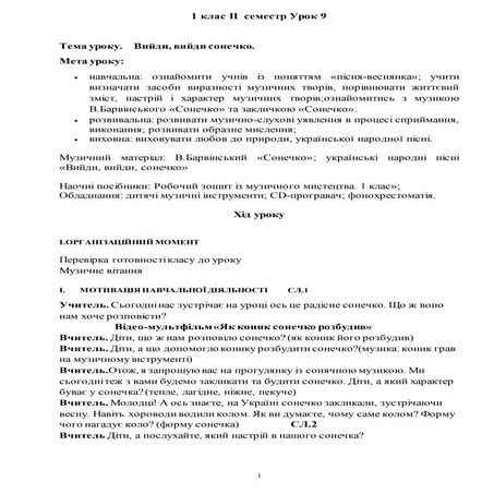 1 Клас. "Вийди, Вийди, Сонечко" | PDF