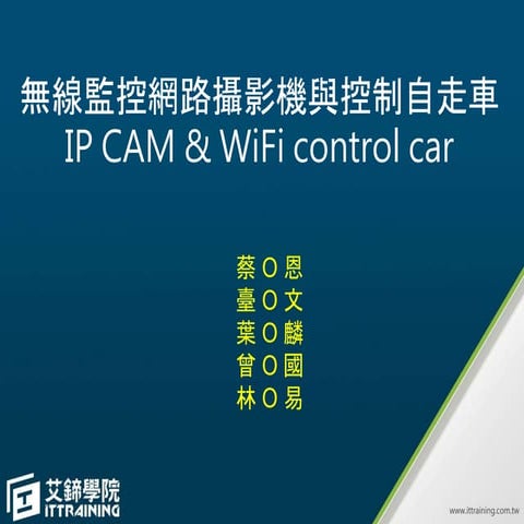 無線監控網路攝影機與控制自走車 IP CAM & WiFi control car