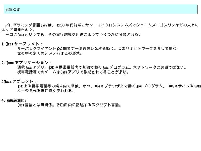 第1回java実習(helloworld)2011