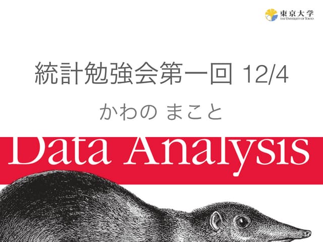 Python for Data Analysis第１回勉強会（＋git入門）