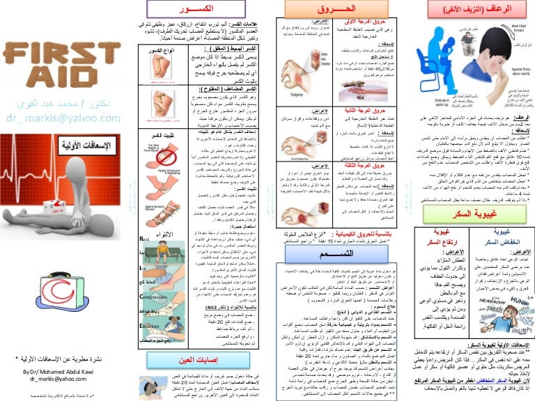 مطويات عن مرض العرب العرب