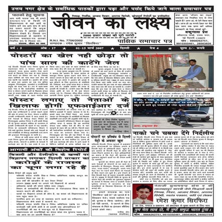 जीवन का लक्ष्य ( 1-15 मार्च 2007 )